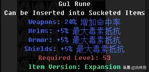 暗黑2符文之语大全,暗黑2实用符文之语公式图解