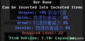 暗黑2符文之语大全,暗黑2实用符文之语公式图解