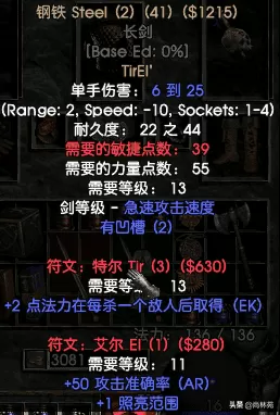 暗黑2符文之语大全,暗黑2实用符文之语公式图解