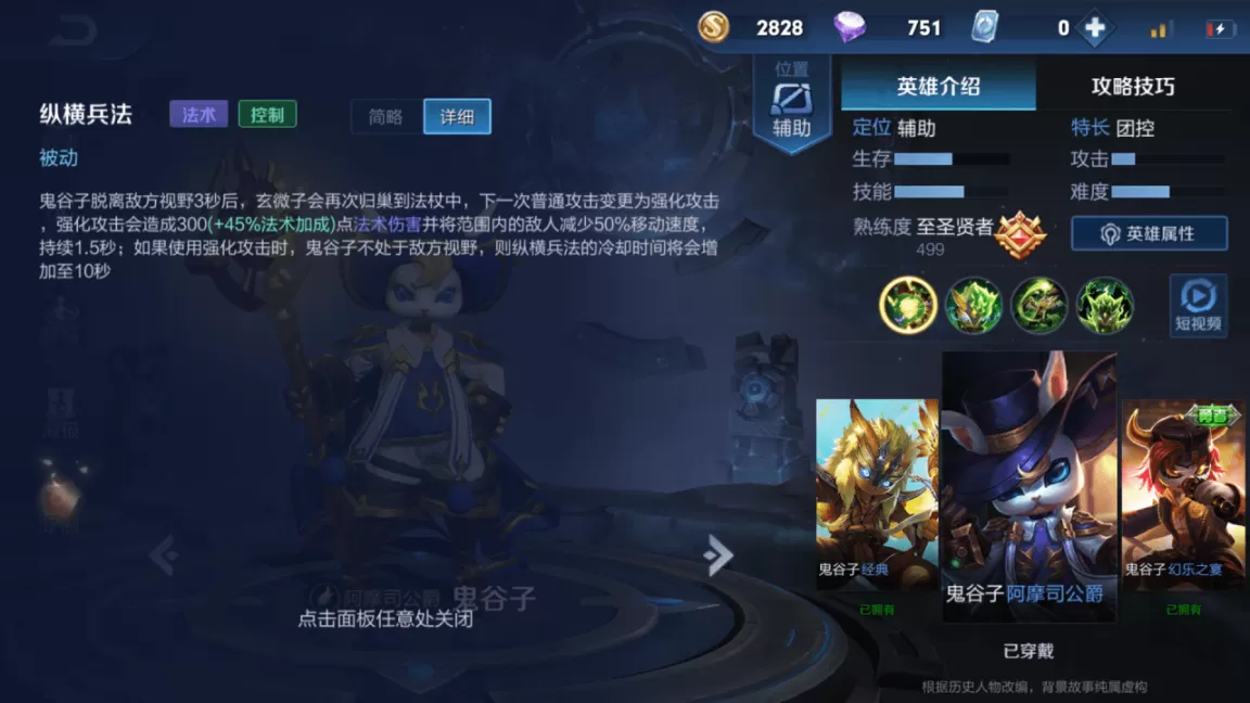 王者荣耀鬼谷子怎么玩?王者荣耀鬼谷子技能出装及铭文教学