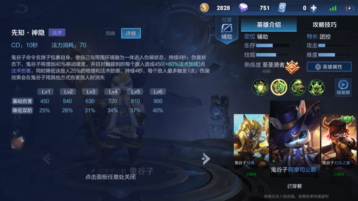 王者荣耀鬼谷子怎么玩?王者荣耀鬼谷子技能出装及铭文教学