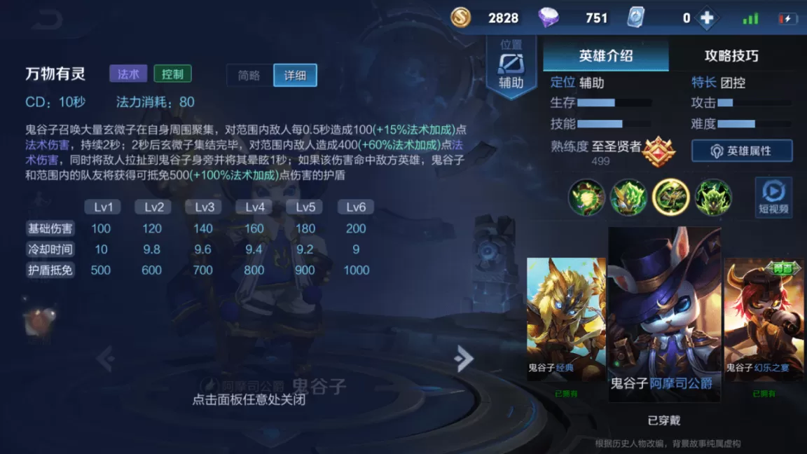 王者荣耀鬼谷子怎么玩?王者荣耀鬼谷子技能出装及铭文教学