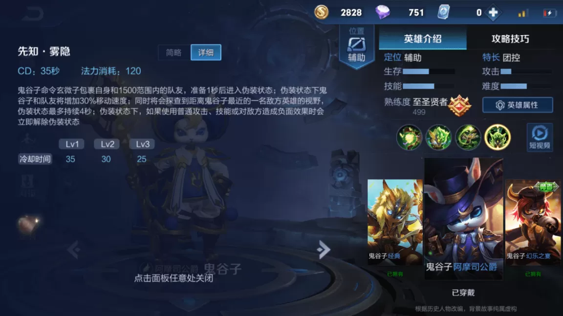 王者荣耀鬼谷子怎么玩?王者荣耀鬼谷子技能出装及铭文教学