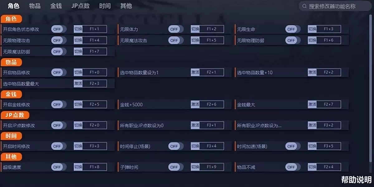 HARVESTELLA修改器怎么用?HARVESTELLA修改器使用方法教学攻略