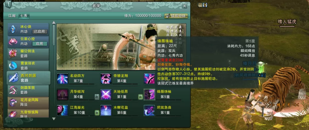 剑网三怀旧版七秀输出宏详解,剑网三七秀冰心诀技能详解