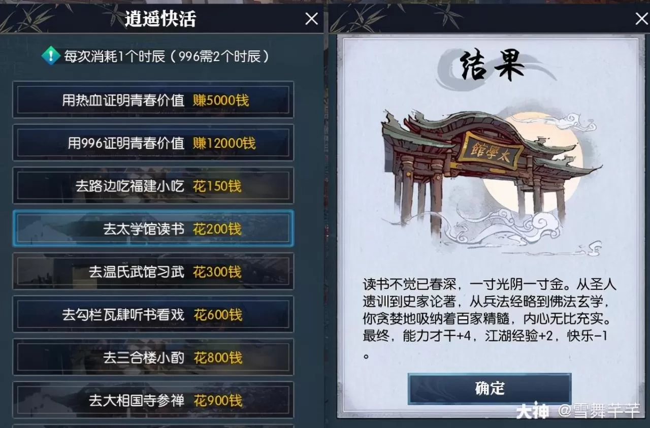 逆水寒混江湖的方法,逆水寒男版混江湖攻略