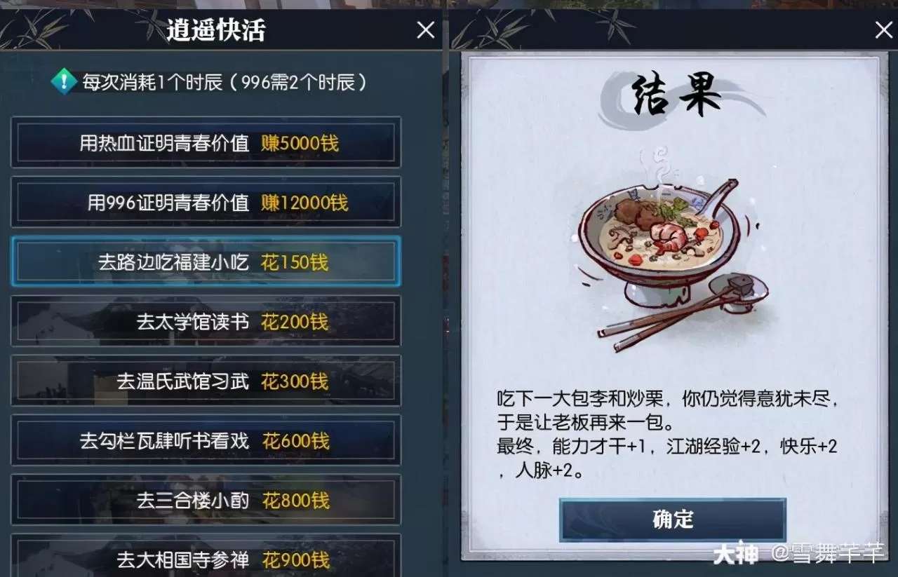 逆水寒混江湖的方法,逆水寒男版混江湖攻略