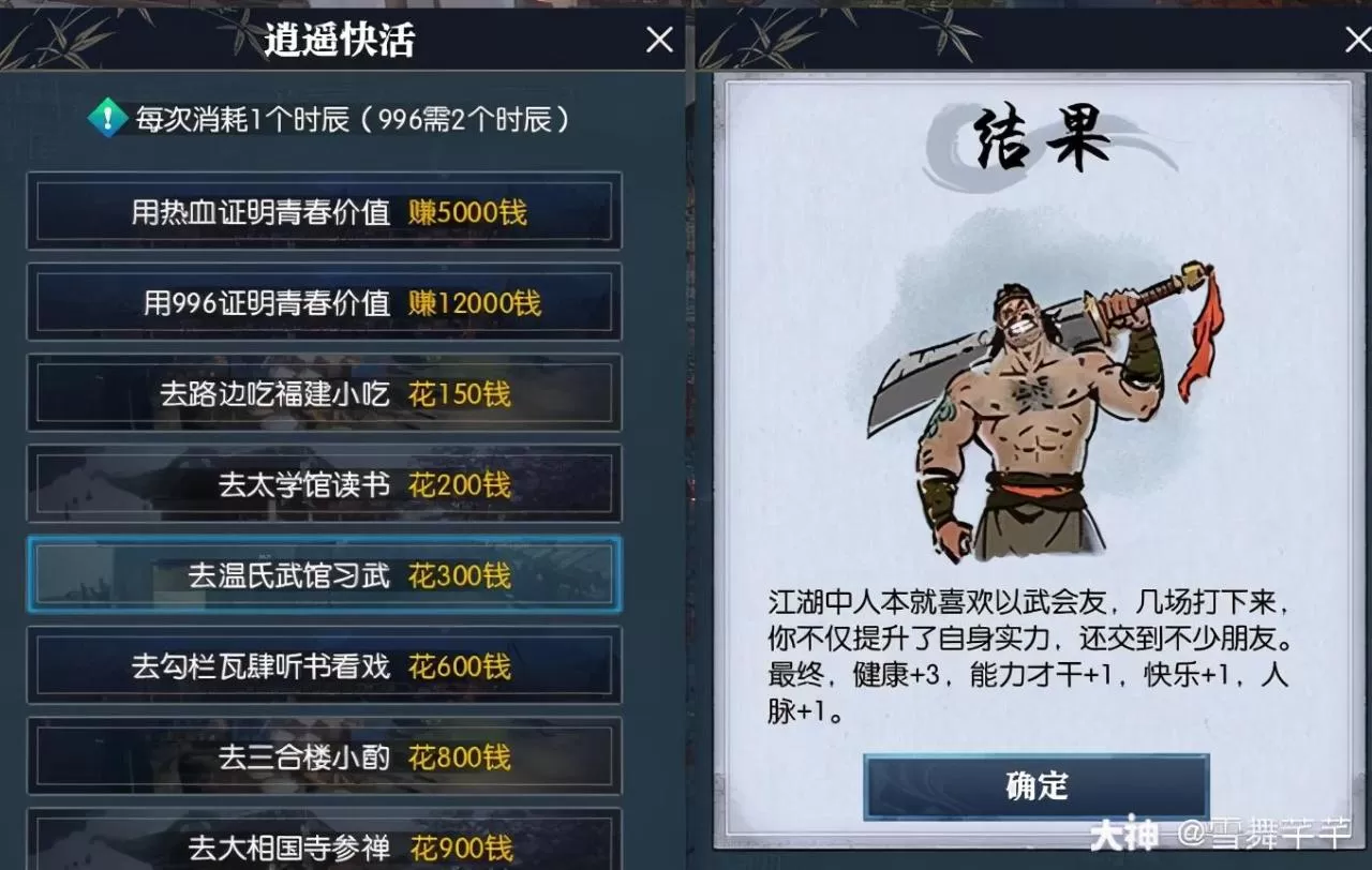 逆水寒混江湖的方法,逆水寒男版混江湖攻略