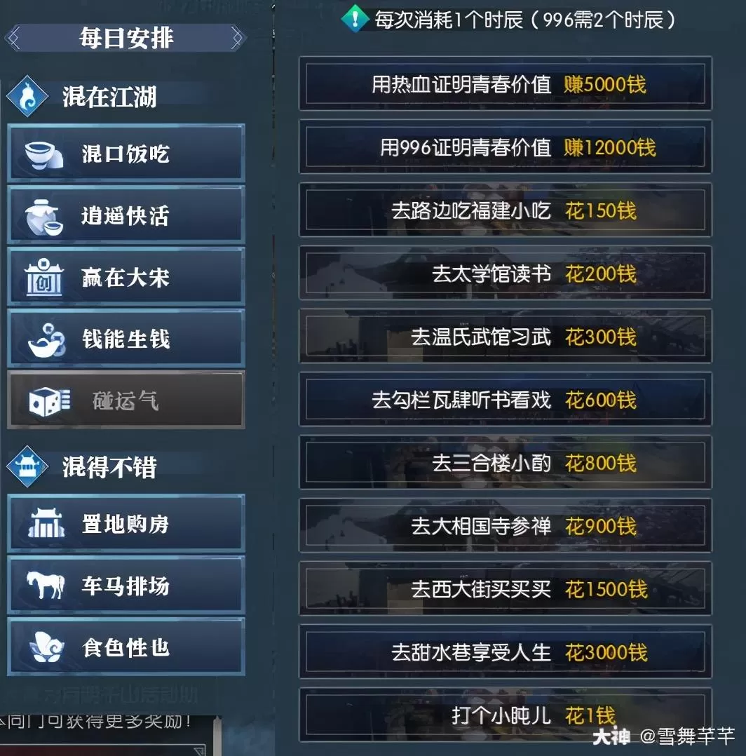 逆水寒混江湖的方法,逆水寒男版混江湖攻略