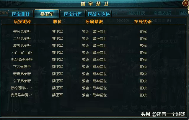 御龙在天官员任务在哪？御龙在天怀旧服怎样才能当上官员