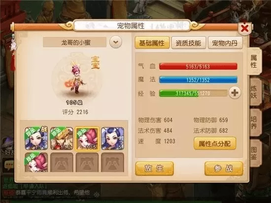 梦幻西游手游血宠怎么加点?梦幻西游手游配速血宠技能加点攻略