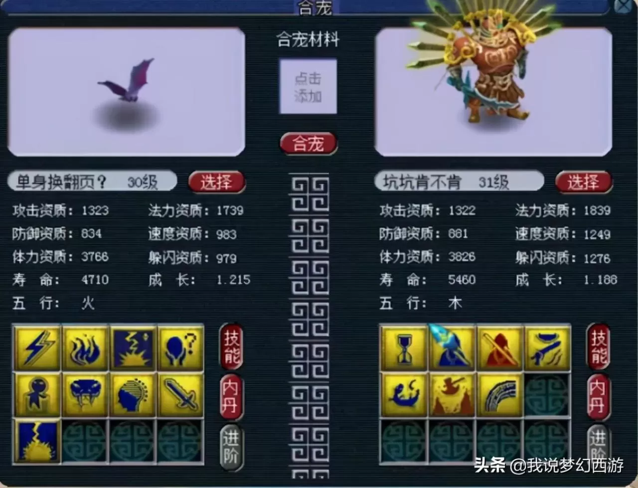 梦幻西游合宠基本教学,梦幻西游手游合宠打书技巧