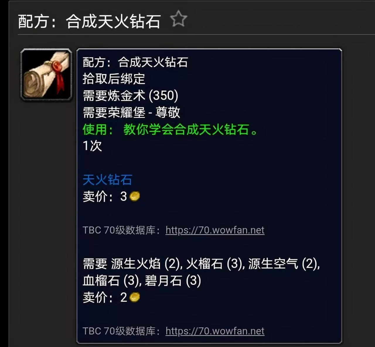 刀锋山炼金配方在哪里买？魔兽刀锋山炼金配方有哪些