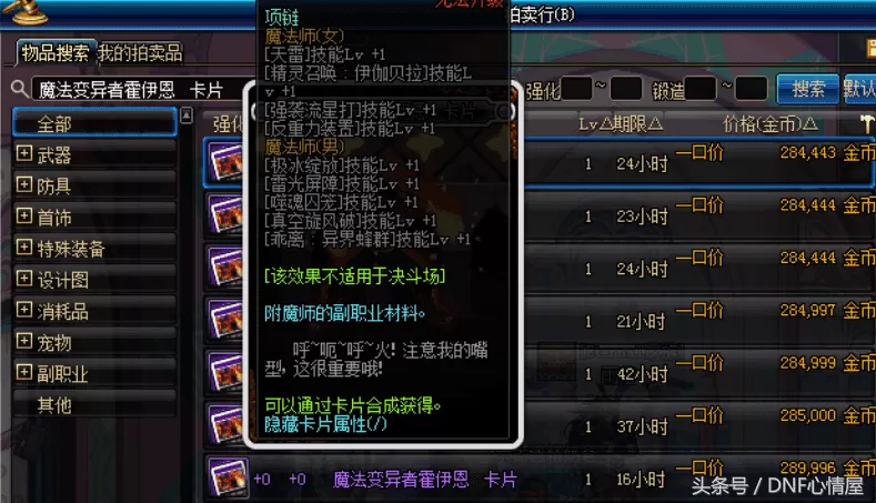 dnf附魔技能宝珠叫什么?盘点DNF首饰附魔技能宝珠