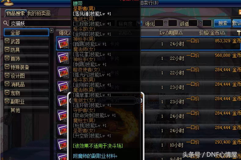 dnf附魔技能宝珠叫什么?盘点DNF首饰附魔技能宝珠
