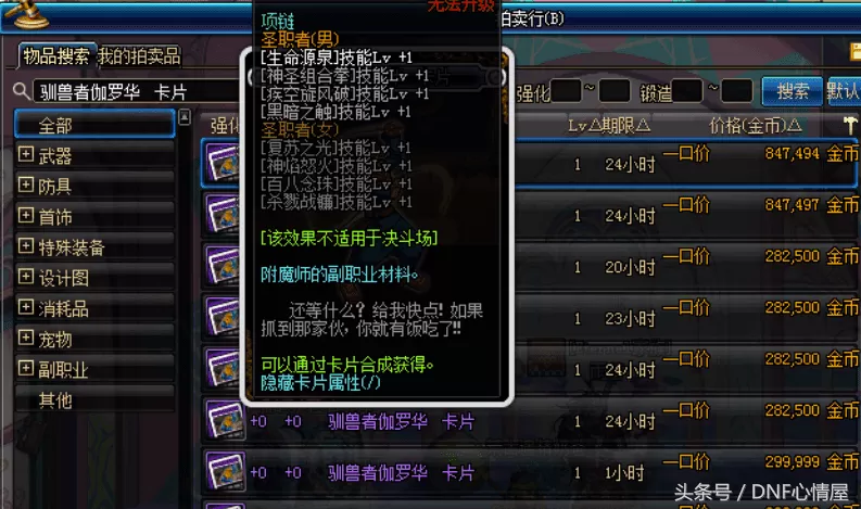 dnf附魔技能宝珠叫什么?盘点DNF首饰附魔技能宝珠
