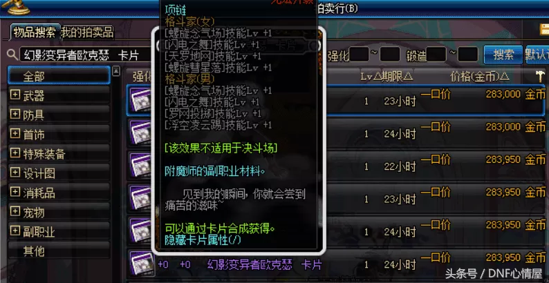 dnf附魔技能宝珠叫什么?盘点DNF首饰附魔技能宝珠