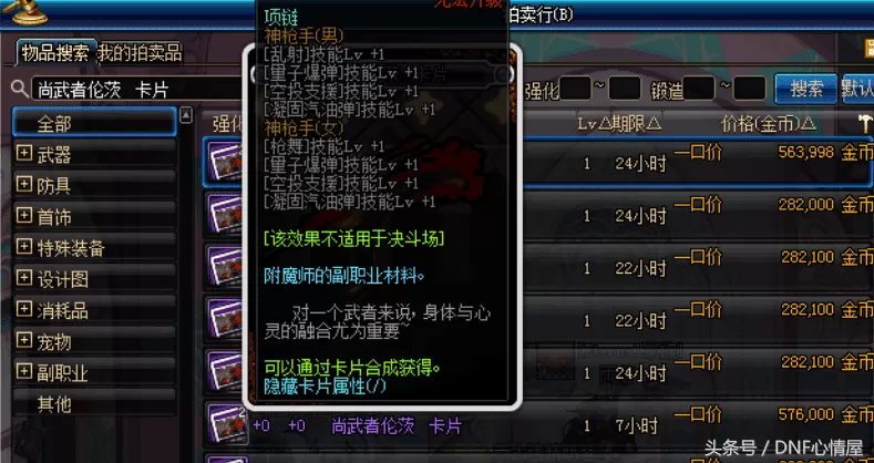 dnf附魔技能宝珠叫什么?盘点DNF首饰附魔技能宝珠