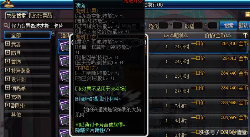 dnf附魔技能宝珠叫什么?盘点DNF首饰附魔技能宝珠