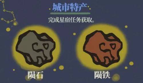 江南百景图陨石获取方法,江南百景图陨石和陨铁怎么获得?