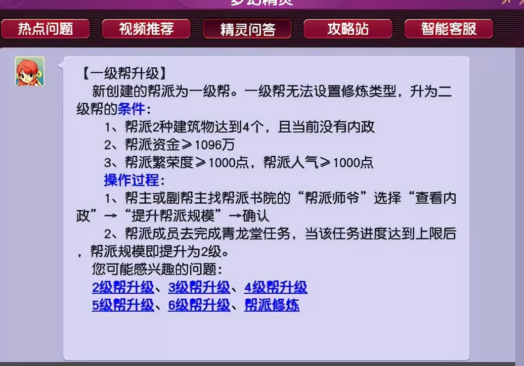 梦幻西游帮派学习指数在哪看?梦幻西游如何创建帮派