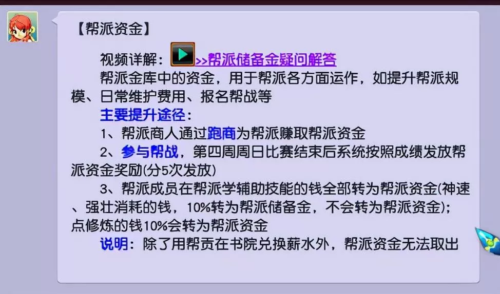 梦幻西游帮派学习指数在哪看?梦幻西游如何创建帮派