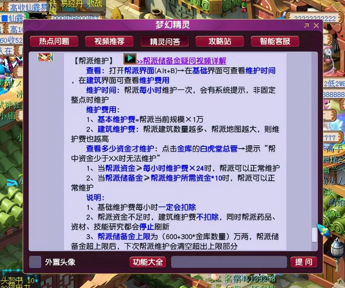 梦幻西游帮派学习指数在哪看?梦幻西游如何创建帮派
