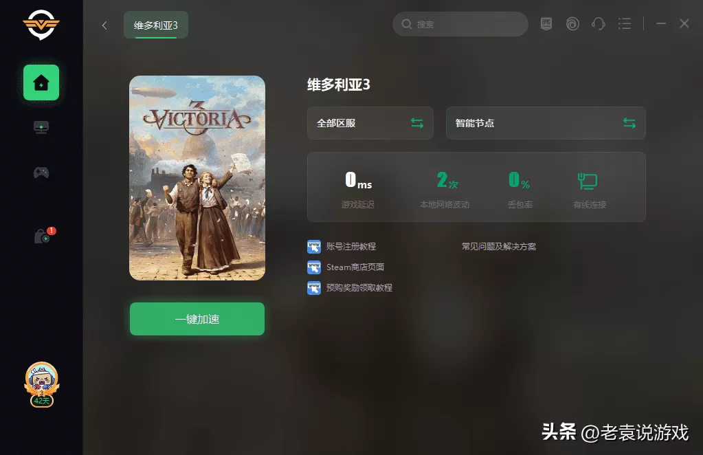Victoria3维多利亚3豪华版和普通版有什么区别?买普通版还是豪华版建议