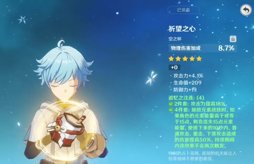 原神岩主用什么圣遗物?岩主圣遗物四星武器搭配