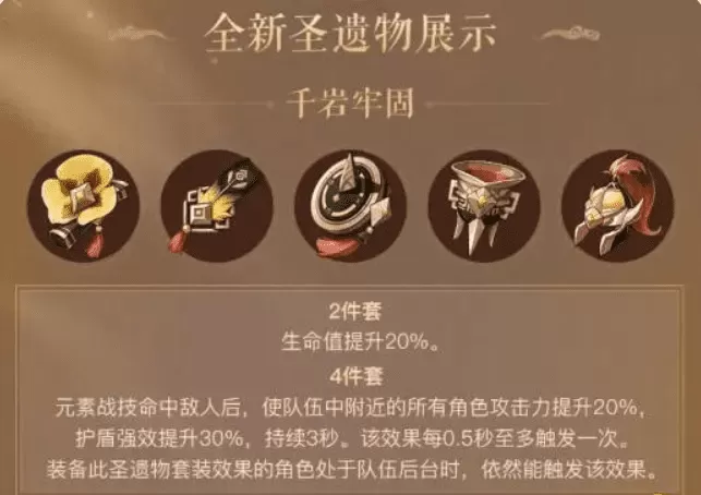 原神岩主用什么圣遗物?岩主圣遗物四星武器搭配