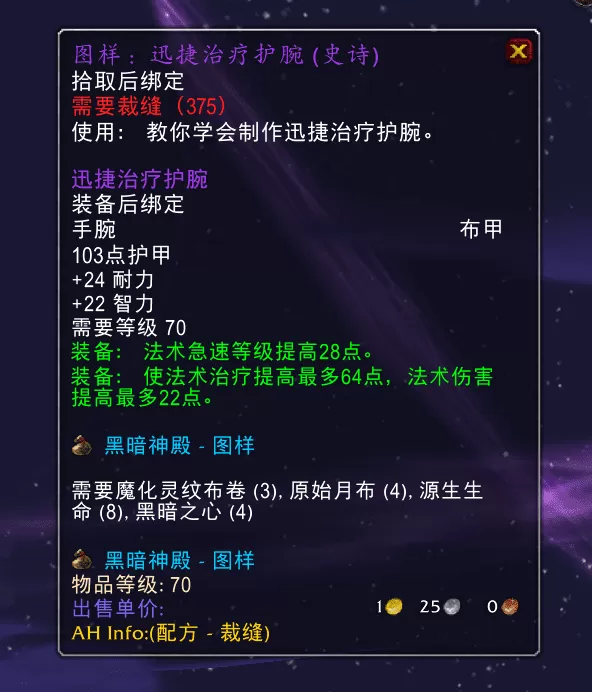 70级tbc裁缝图纸一览表,tbcP3裁缝图纸收集