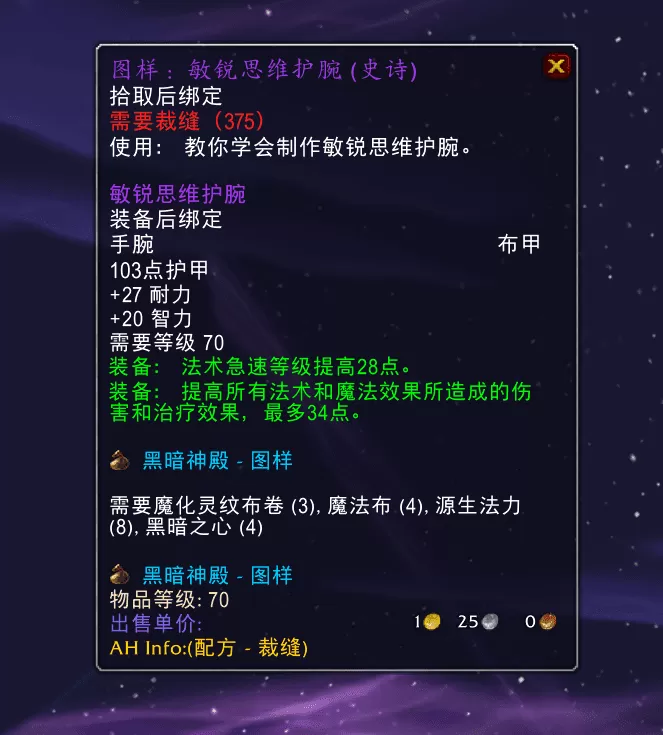 70级tbc裁缝图纸一览表,tbcP3裁缝图纸收集