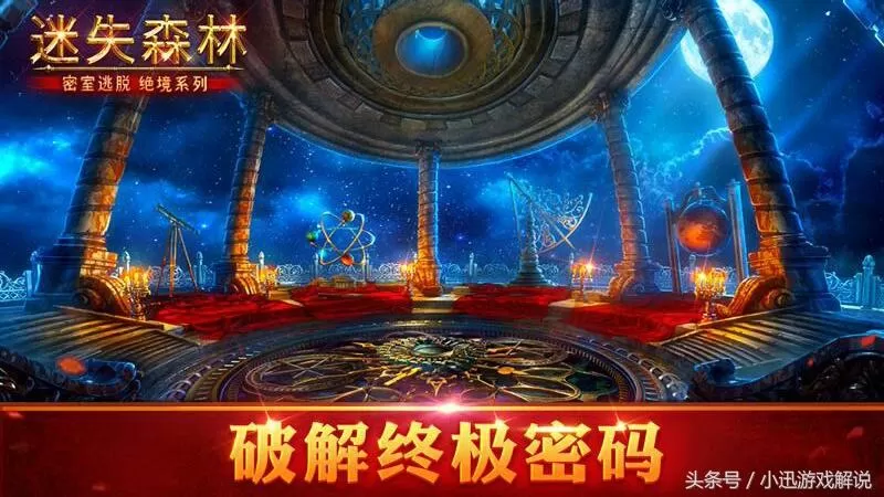 密室逃脱绝境系列4迷失森林3关,密室逃脱4迷失森林第三关攻略