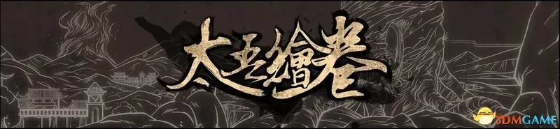 太吾绘卷新版本攻略,太吾绘卷图文全攻略