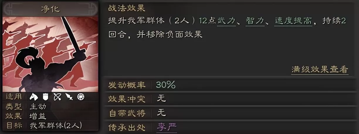 三国志战略版锻造加魅力还是政治?三国志武将属性分析