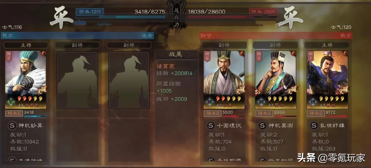 三国志战略版诸葛亮平民战法,三国志诸葛亮打法攻略