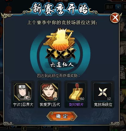 火影忍者手游六道青,火影ol竞技场佩恩六道奖励有什么?