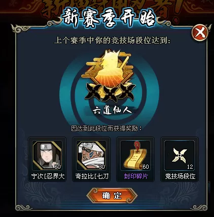 火影忍者手游六道青,火影ol竞技场佩恩六道奖励有什么?