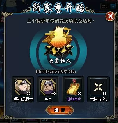 火影忍者手游六道青,火影ol竞技场佩恩六道奖励有什么?