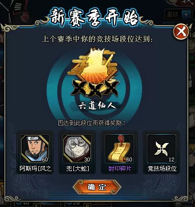 火影忍者手游六道青,火影ol竞技场佩恩六道奖励有什么?