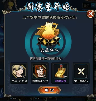 火影忍者手游六道青,火影ol竞技场佩恩六道奖励有什么?