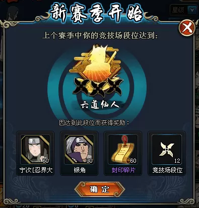 火影忍者手游六道青,火影ol竞技场佩恩六道奖励有什么?