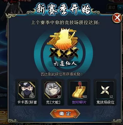 火影忍者手游六道青,火影ol竞技场佩恩六道奖励有什么?