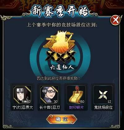火影忍者手游六道青,火影ol竞技场佩恩六道奖励有什么?