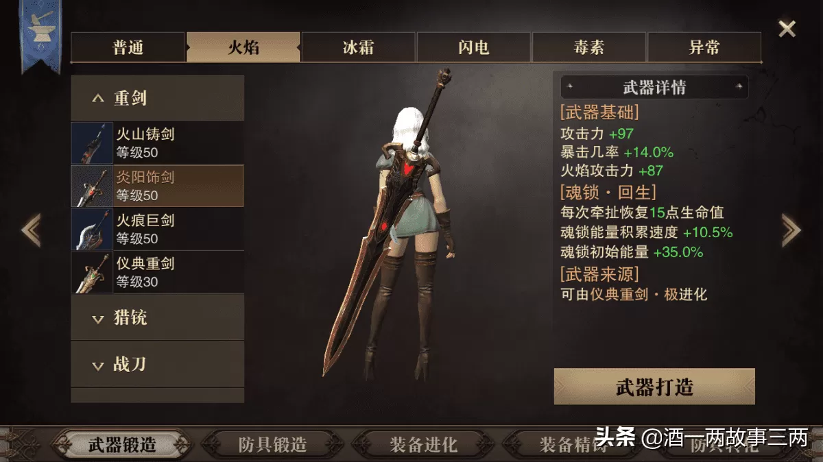 猎魂觉醒爆雷龙套装混搭,猎魂觉醒重剑攻略