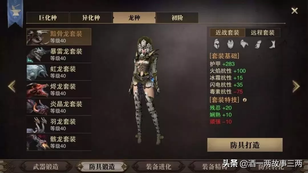 猎魂觉醒爆雷龙套装混搭,猎魂觉醒重剑攻略