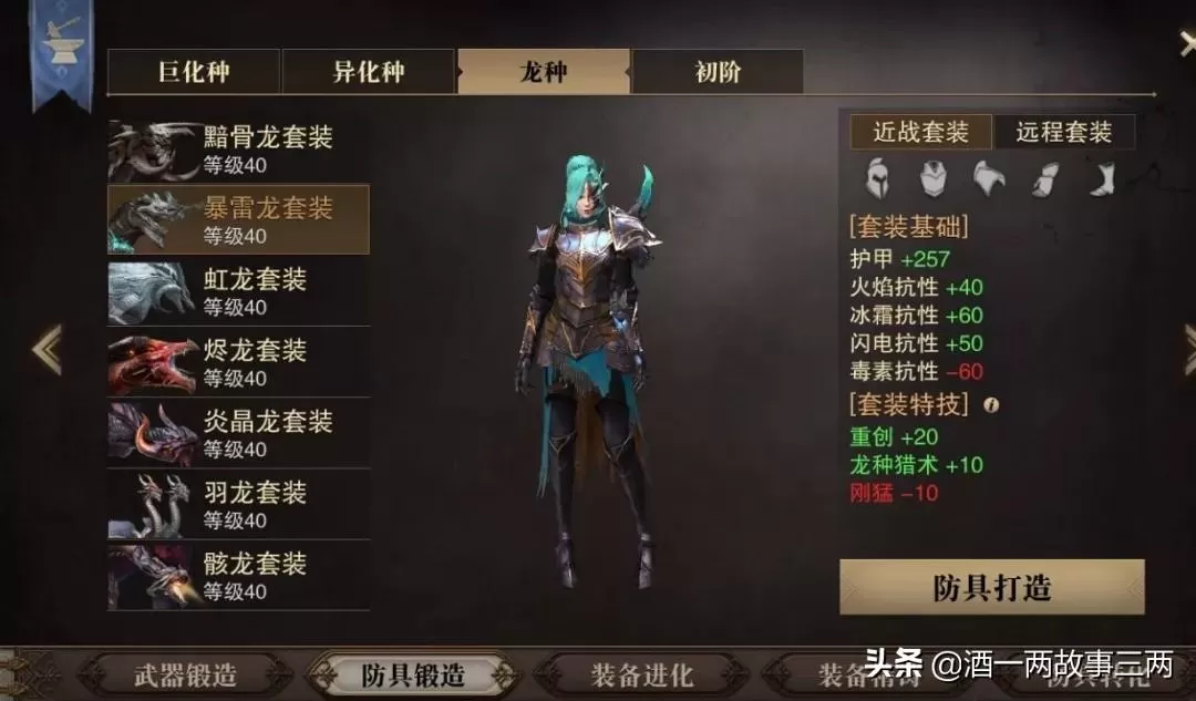 猎魂觉醒爆雷龙套装混搭,猎魂觉醒重剑攻略