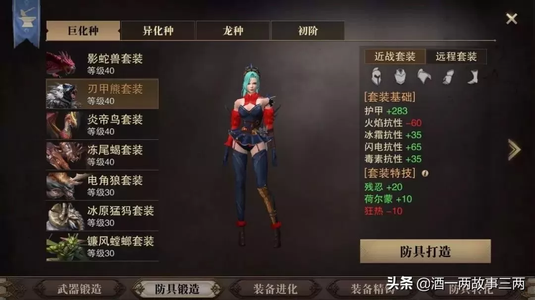猎魂觉醒爆雷龙套装混搭,猎魂觉醒重剑攻略