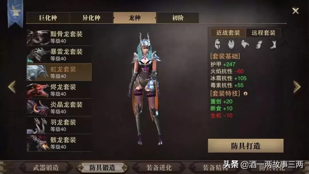 猎魂觉醒爆雷龙套装混搭,猎魂觉醒重剑攻略