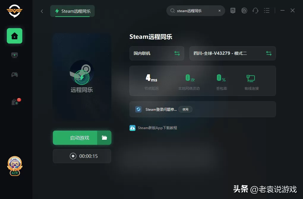 steam远程同乐教程,手把手教你steam远程同乐的方法